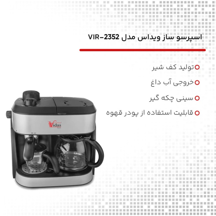 اسپرسو و فرانسه ساز ویداس مدل VIR-2352