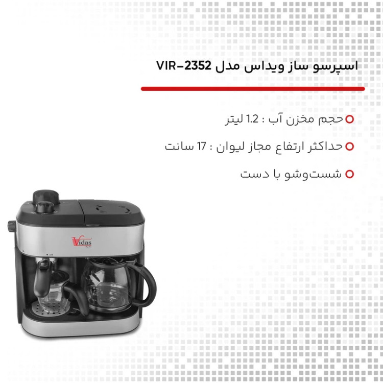 اسپرسو و فرانسه ساز ویداس مدل VIR-2352