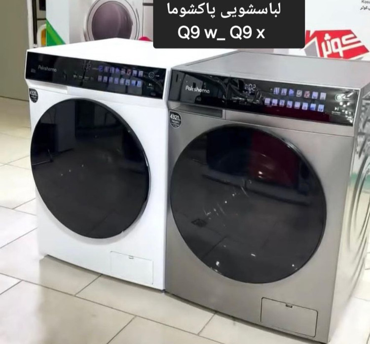 ماشین لباسشویی تمام اتوماتیک ۹کیلوگرمی پاکشوما مدل Q9