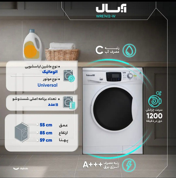 ماشین لباسشویی 7 کیلوگرم اتوماتیک آبسال مدل WRE7412